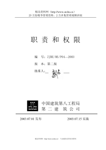 中建八局二公司职责和权限(doc 15)