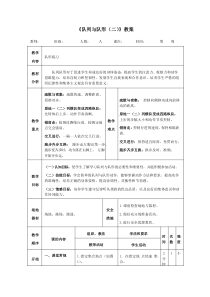 《队列与队形(二)》教案