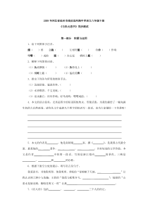 河北省沧州市南皮县凤翔中学2009年八年级下学期同步测试语文试卷-《与朱元思书》