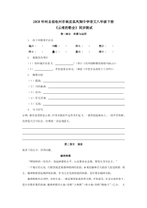 河北省沧州市南皮县凤翔中学2009年八年级下学期同步测试语文试卷-《云南的歌会》