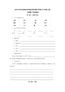 河北省沧州市南皮县凤翔中学2009年八年级下学期同步测试语文试卷-《吆喝》