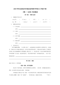 河北省沧州市南皮县凤翔中学2009年八年级下学期同步测试语文试卷-《喂--出来》