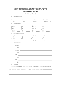 河北省沧州市南皮县凤翔中学2009年八年级下学期同步测试语文试卷-《端午的鸭蛋》