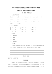 河北省沧州市南皮县凤翔中学2009年八年级下学期同步测试语文试卷-《罗布泊》