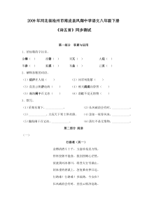 河北省沧州市南皮县凤翔中学2009年八年级下学期同步测试语文试卷-《诗五首》 