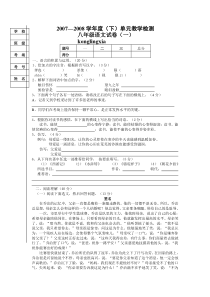 辽宁省葫芦岛市龙岗区2008-2009学年八年级下册第一单元语文试卷