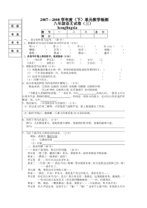 辽宁省葫芦岛市龙岗区2008-2009学年八年级下册第三单元语文试卷