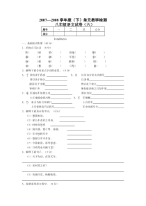 辽宁省葫芦岛市龙岗区2008-2009学年八年级下册第六单元语文试卷