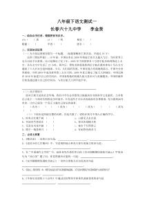 吉林省长春市六十九中学2006-2007学年度八年级下学期测试语文试卷1（人教版）