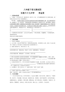 吉林省长春市六十九中学2006-2007学年度八年级下学期测试语文试卷4（人教版）