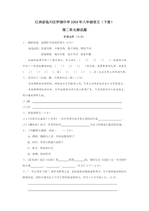 江西省临川区罗湖中学2009年八年级下学期第二单元测试语文试卷