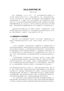 创业企业家的突破之路