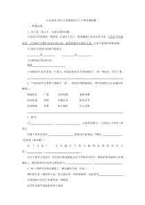 山东省高密市2009年八年级下学期期末模拟考试语文试卷（一）苏教版