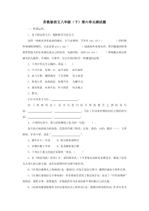 山东省高密市大牟家镇大牟家初级中学2009年八年级下学期第六单元测试语文试卷