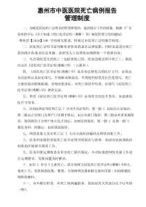 XX医院《居民死亡医学证明书》管理制度