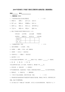 山东省济南市2009年八年级下学期第四单元测试语文试卷(新人教版)