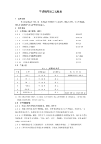 不锈钢的手工电弧焊焊接工艺