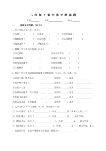 浙江省宁波十九中2008-2009学年八年级下学期单元检测语文试卷（六）