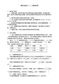 [最新]苏教版小学六年级上册数学期末复习教案