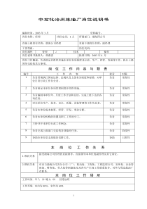 中石化沧州炼油厂岗位说明