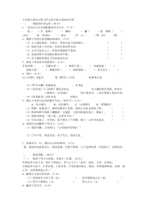 语文：七年级上册语文第五单元综合能力训练普及卷（人教新课标七年级上册）