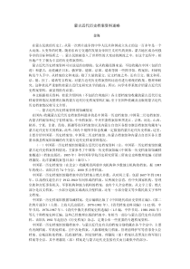 蒙古近代历史档案资料述略