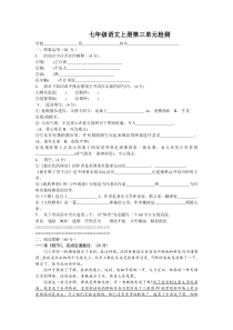 鲁教版七年级语文上册第三单元检测题五四制