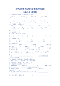 鲁教版小学语文第三册期末试题4