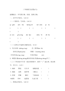 苏教版三年级语文试卷(六)