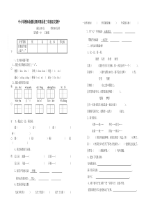 北师大版三年级语文期中试卷及答案