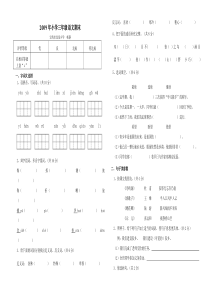 北师大版小学语文三年级上期末试题