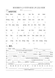 四年级语文第七单元复习题