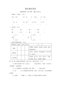 苏教版四年级上册语文测试题四