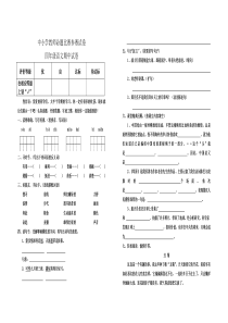 四年级第一学期语文期中试题