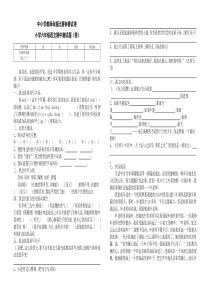 六年级语文第一学期期中测试题及答案