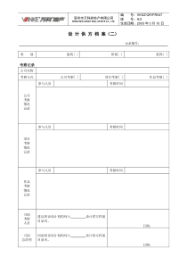 设计供方档案2