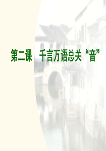 语言文字应用字音档案