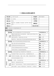 中船重工研究所一0四室主任岗位说明书