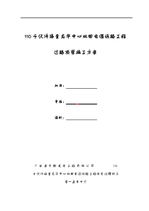 过路顶管工程施工组织设计方案