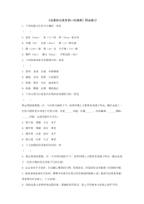 第18课《记梁任公先生的一次演讲》同步练习（北京课改版八上）