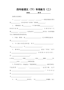 四年级下册按课文填空复习题