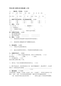 四年级下册语文第五单元测试题