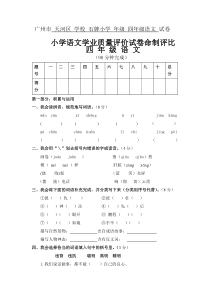 四年级下学期语文试卷