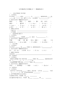 七年级语文下册基础知识专项练习题及答案