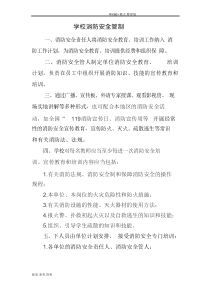 学校消防安全管理制度汇编