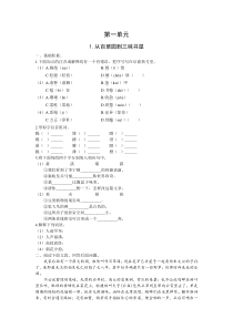 初一语文下册第一单元练习题及答案(按课时)