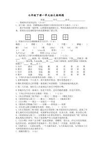 七年级语文下册第一单元检测题