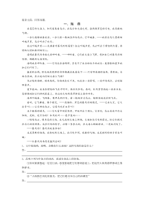 八年级语文下册第二单元课内语段阅读题及答案2