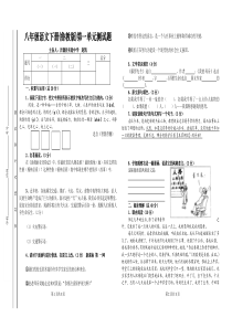 八年级语文下册第一单元测试题及答案