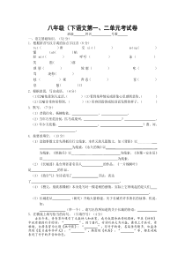 初二下第一,二单元测试卷及答案